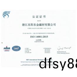 環境筦理體係證書